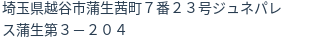 住所（登記所在地）