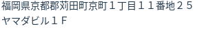 住所