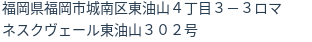 住所(登記所在地)
