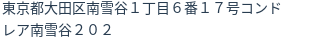 住所(登記所在地)