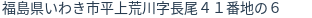 住所（登記所在地）