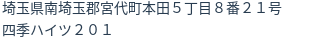 住所