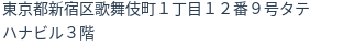 住所