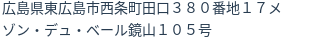住所