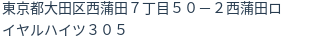住所(登記所在地)