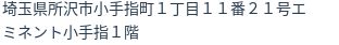 住所