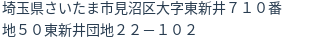 住所（登記所在地）