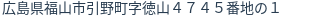 住所(登記所在地)