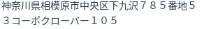 住所（登記所在地）