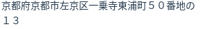 住所（登記所在地）