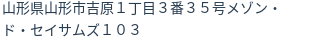 住所(登記所在地)