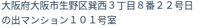 住所（登記所在地）