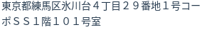 住所（登記所在地）