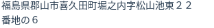 住所