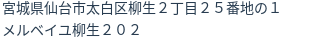 住所