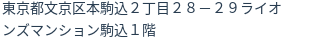 住所(登記所在地)