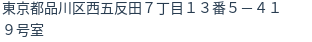 住所(登記所在地)
