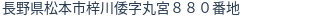 住所(登記所在地)