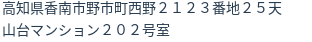 住所
