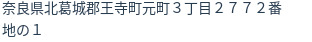 住所