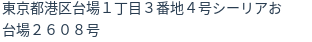 住所（登記所在地）