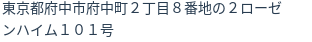 住所(登記所在地)