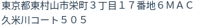 住所(登記所在地)