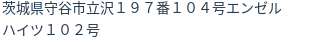 住所