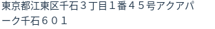 住所（登記所在地）