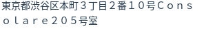 住所(登記所在地)