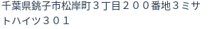 住所(登記所在地)