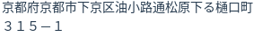 住所（登記所在地）