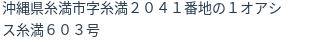 住所