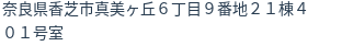 住所