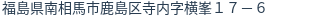 住所(登記所在地)