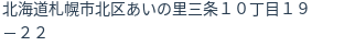 住所