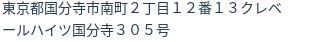住所（登記所在地）