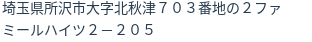 住所(登記所在地)