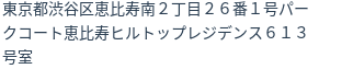 住所(登記所在地)