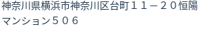 住所
