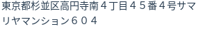 住所(登記所在地)