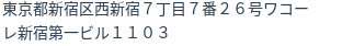 住所（登記所在地）