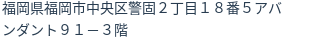 住所（登記所在地）