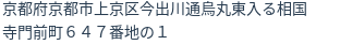 住所（登記所在地）