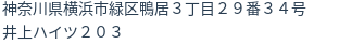 住所（登記所在地）