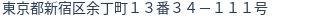 住所(登記所在地)