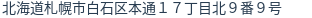 住所(登記所在地)