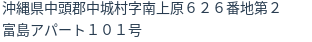 住所