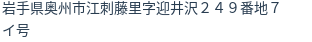 住所(登記所在地)