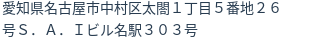 住所